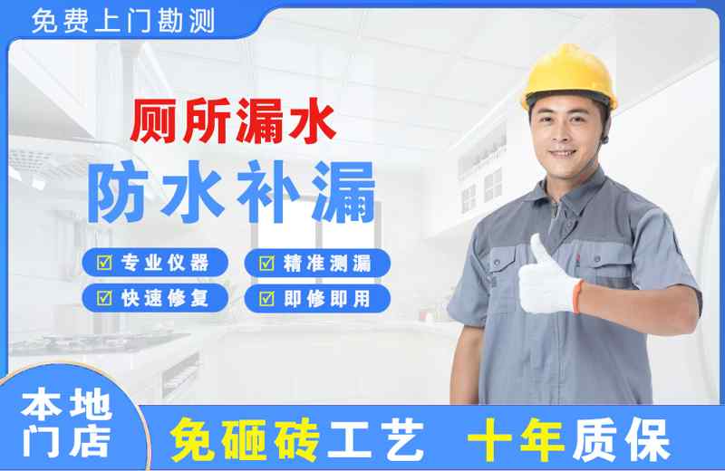 板桥厕所漏水维修